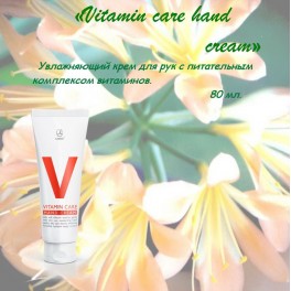 Vitamin care hand cream